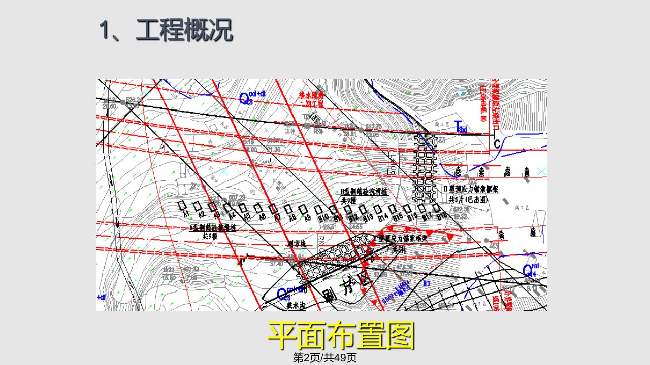 穿过隧道的滑坡工程治理研究埋入抗滑桩的原