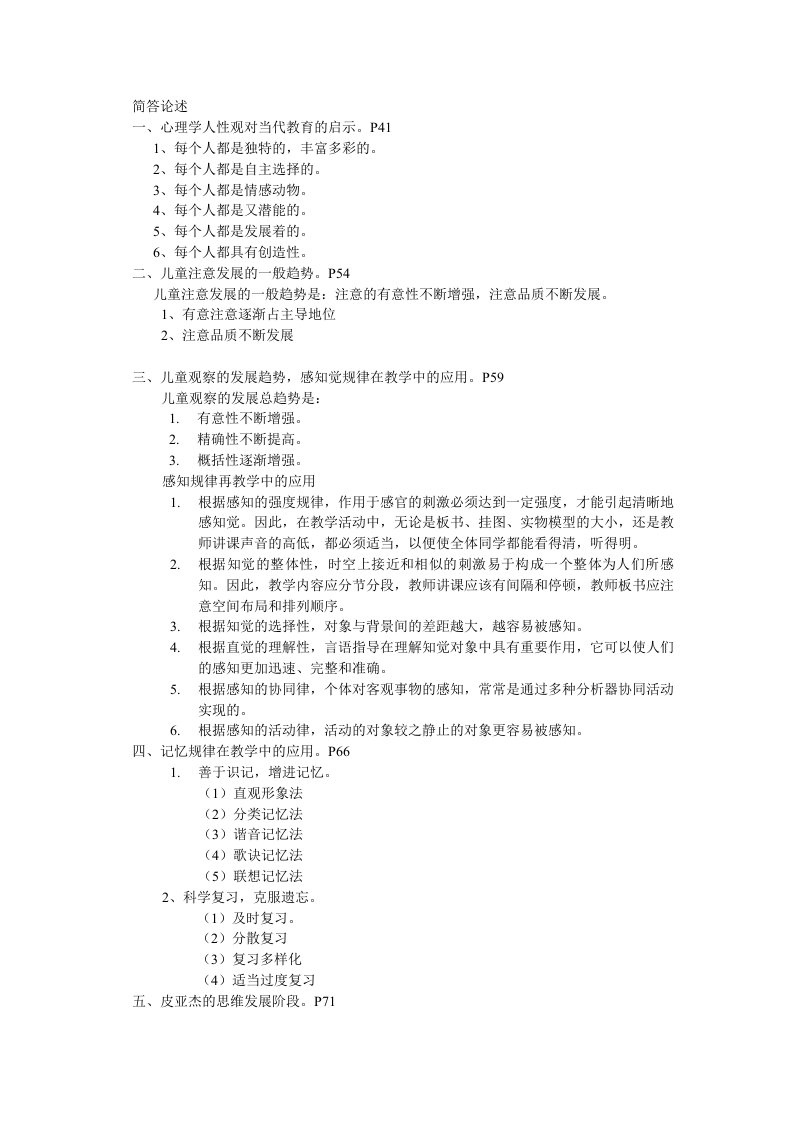 大学公共心理学重点知识总汇