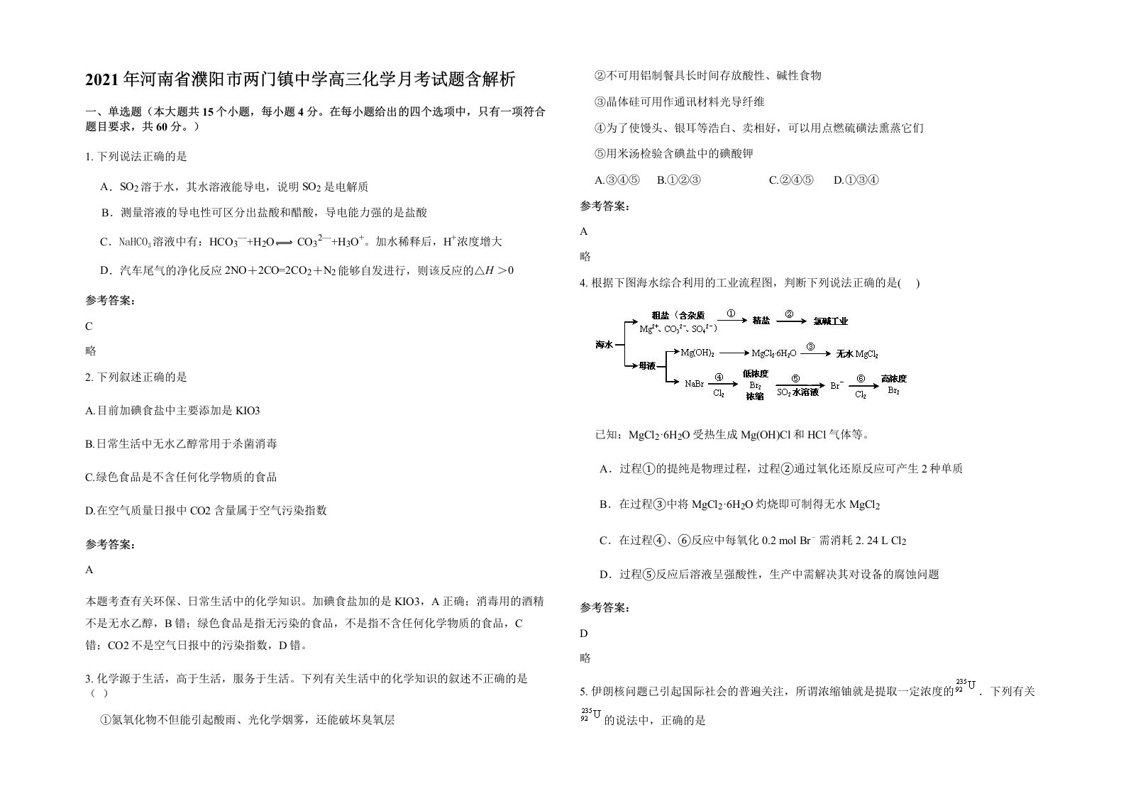 2021年河南省濮阳市两门镇中学高三化学月考试题含解析