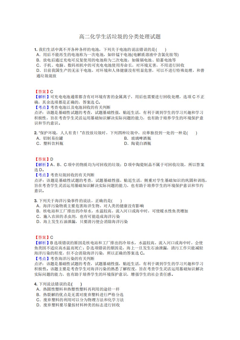 高二化学生活垃圾的分类处理试题