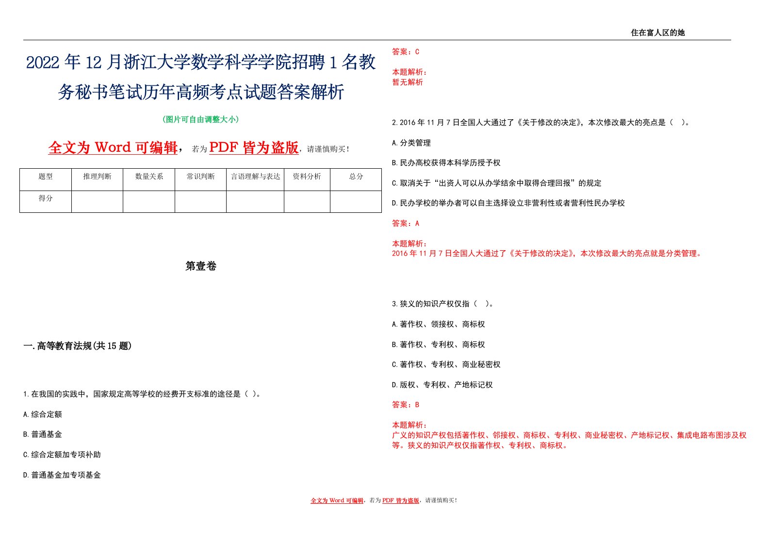 2022年12月浙江大学数学科学学院招聘1名教务秘书笔试历年高频考点试题答案解析