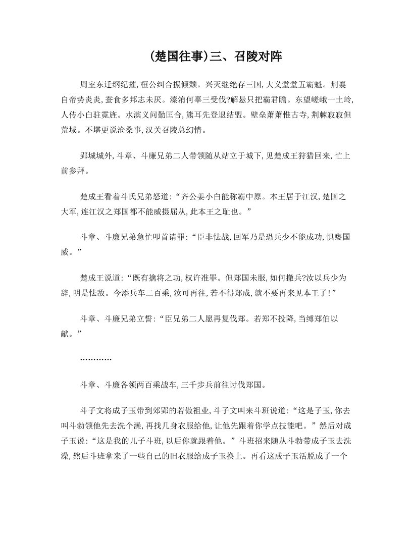 nlcAAA(楚国往事)三、召陵对阵