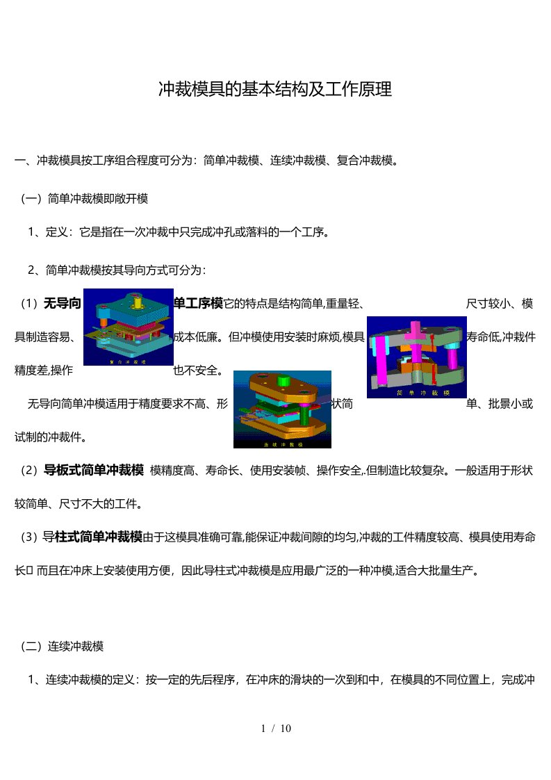 冲裁模具的基本结构及工作原理