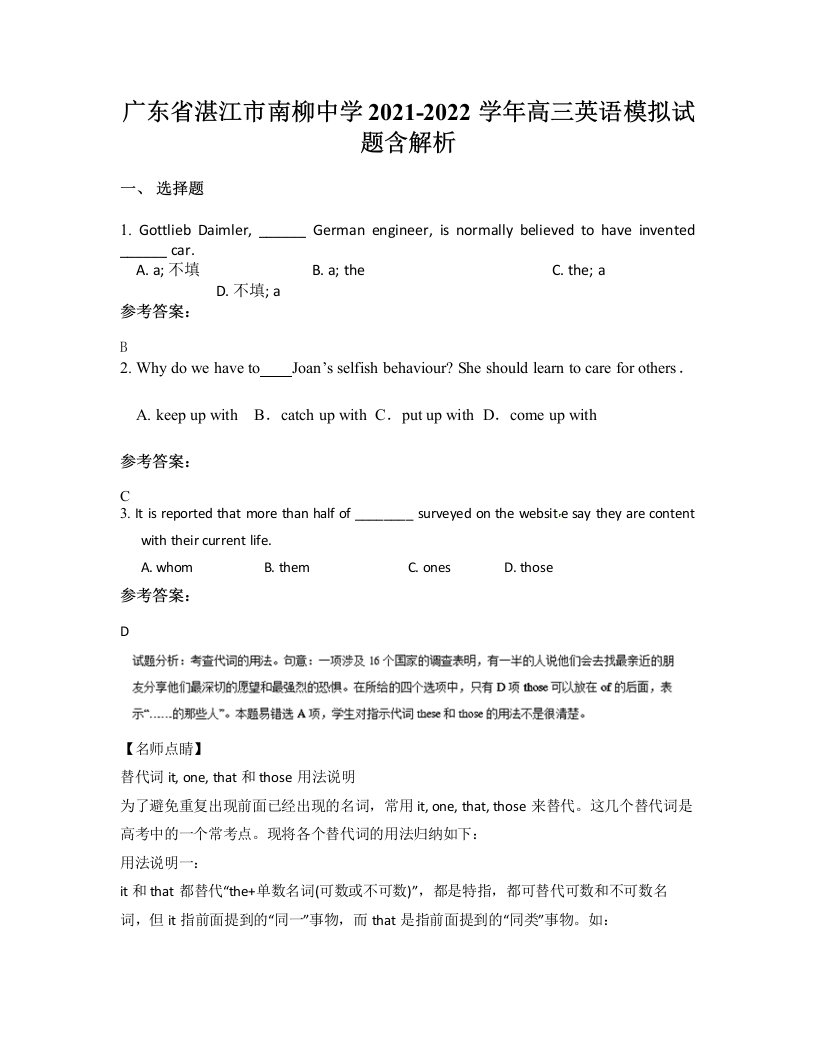 广东省湛江市南柳中学2021-2022学年高三英语模拟试题含解析