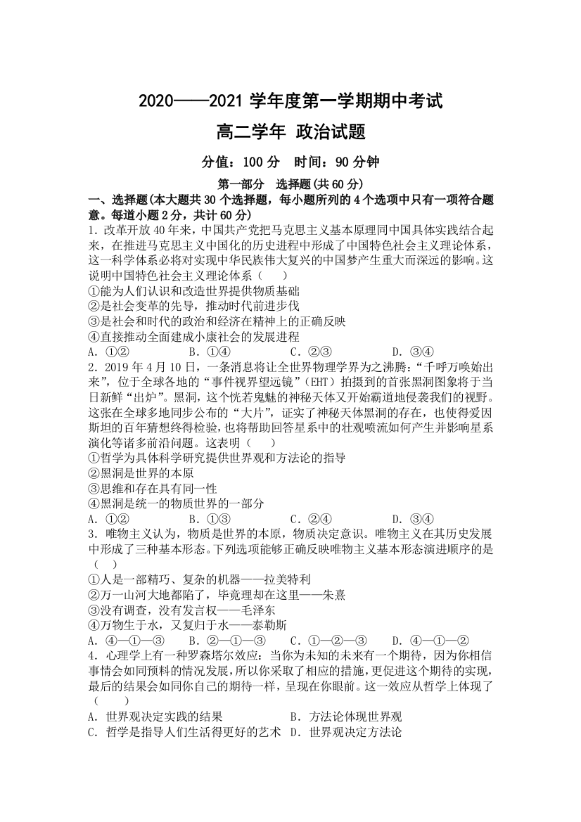 黑龙江省伊春林业管理局第二中学2020-2021学年高二第一学期期中考试政治试卷