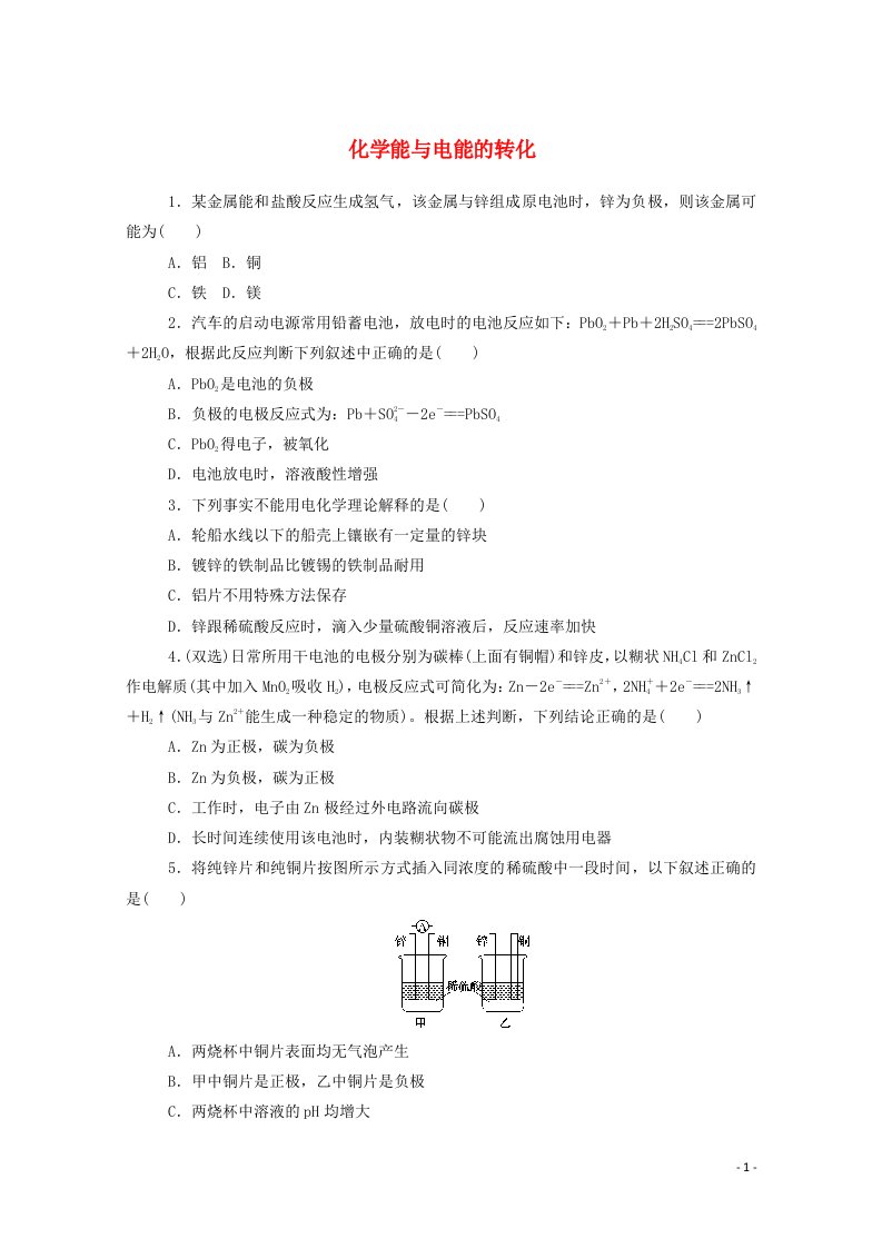 2020_2021学年新教材高中化学专题6化学反应与能量变化3化学能与电能的转化课时作业含解析苏教版必修2