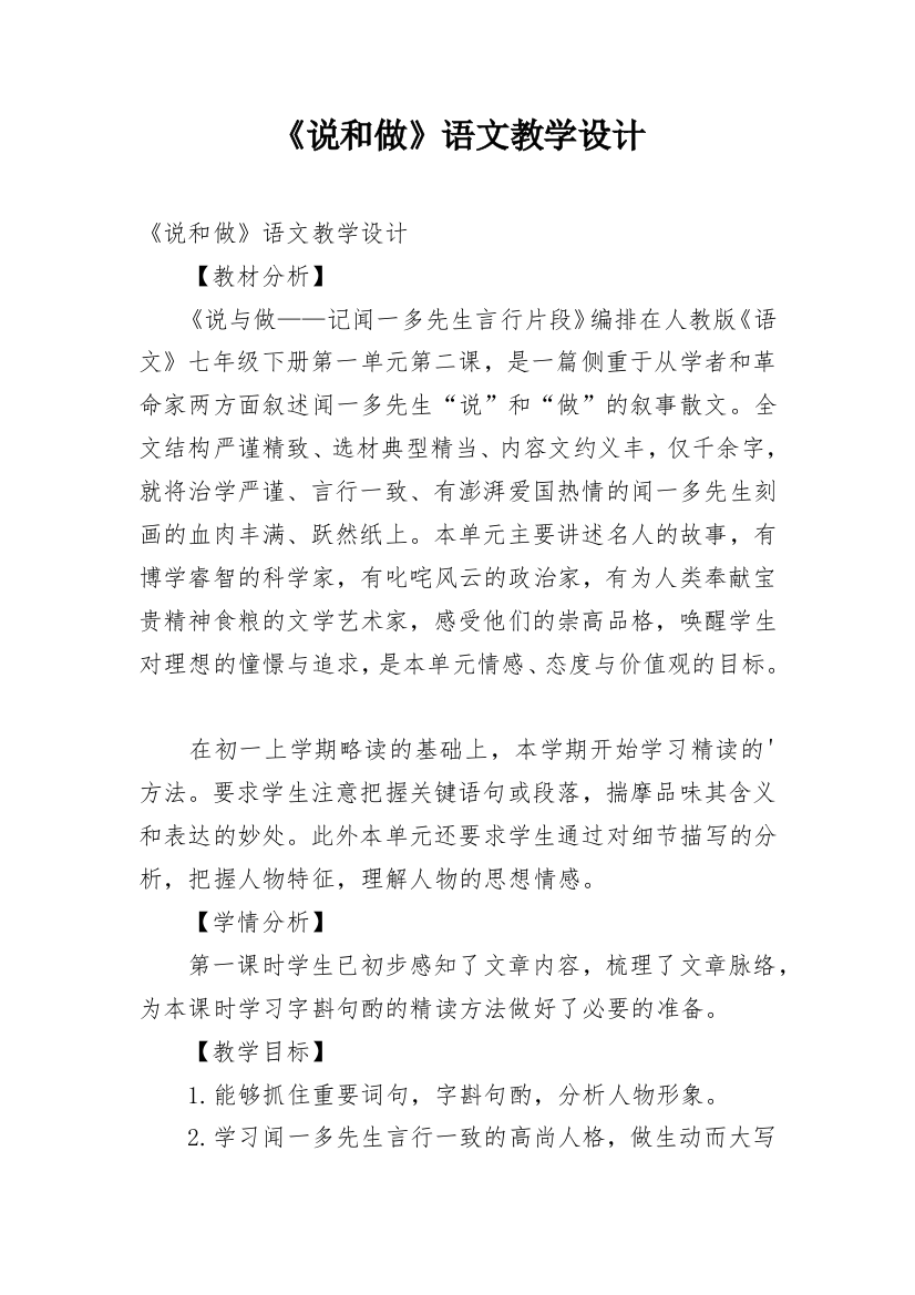 《说和做》语文教学设计