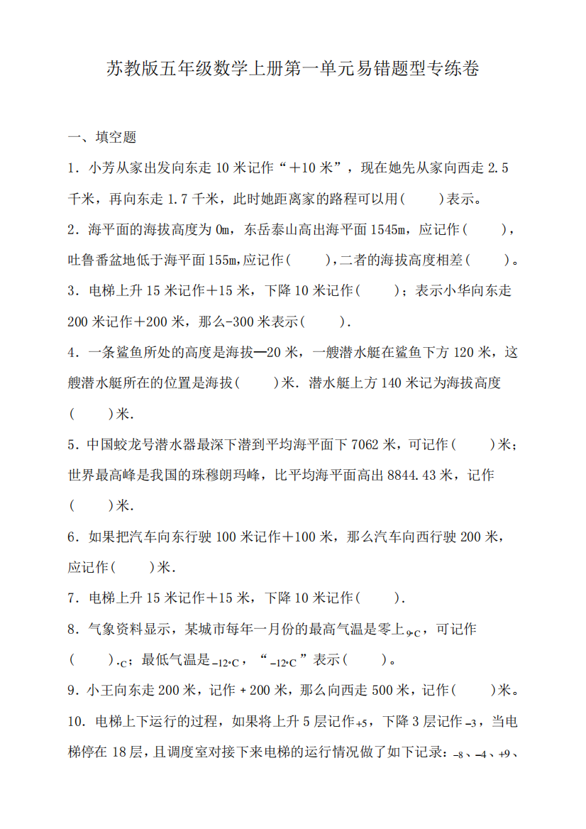 苏教版五年级数学上册第一单元易错题型专练卷(含答案)