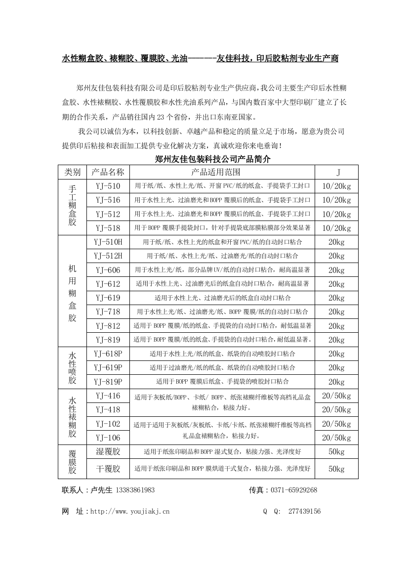 水性糊盒胶、裱糊胶--印后胶粘剂十年专业生产商