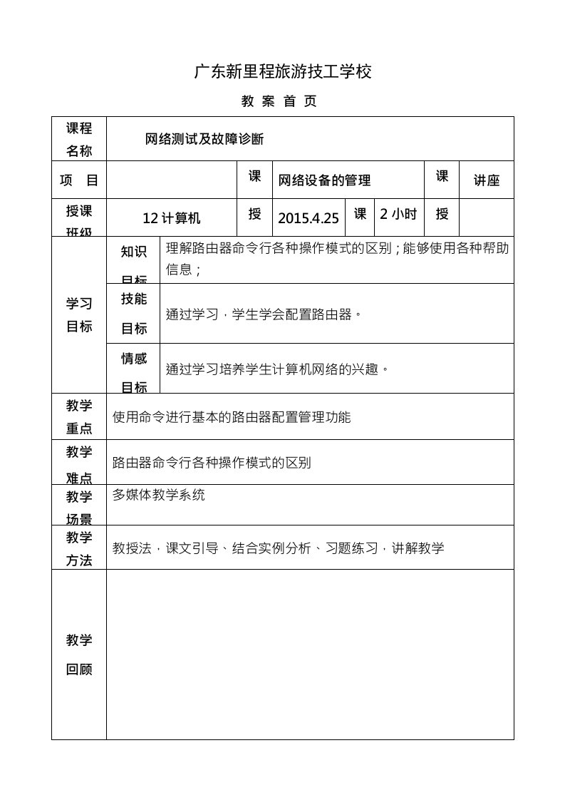 网络测试与故障诊断一体化教案网络设备管理