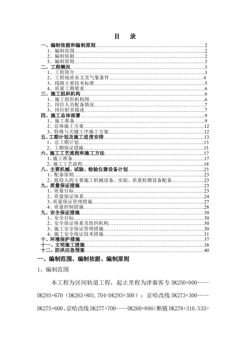 轨道工程施工组织设计