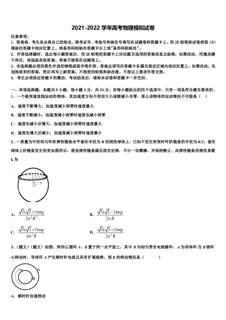 2022年福建省莆田市莆田第七中学高三下学期第五次调研考试物理试题含解析