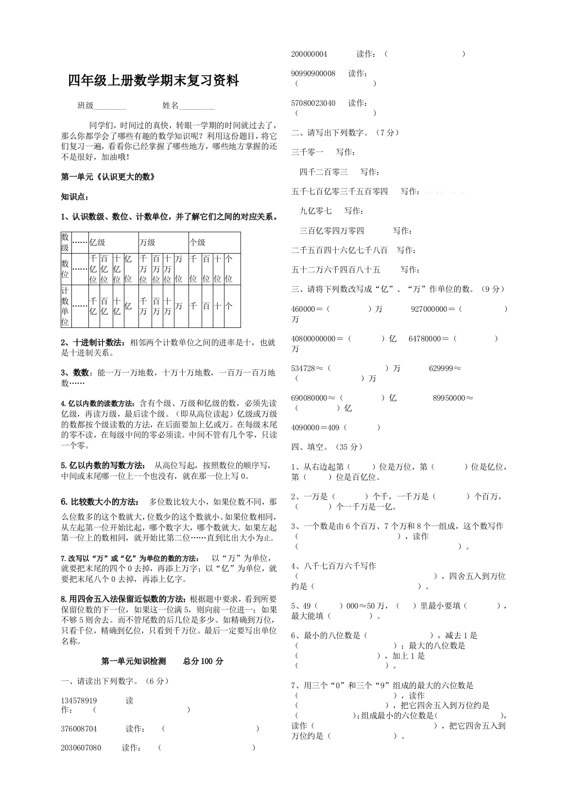 北师大四年级上册数学期末知识点及复习题