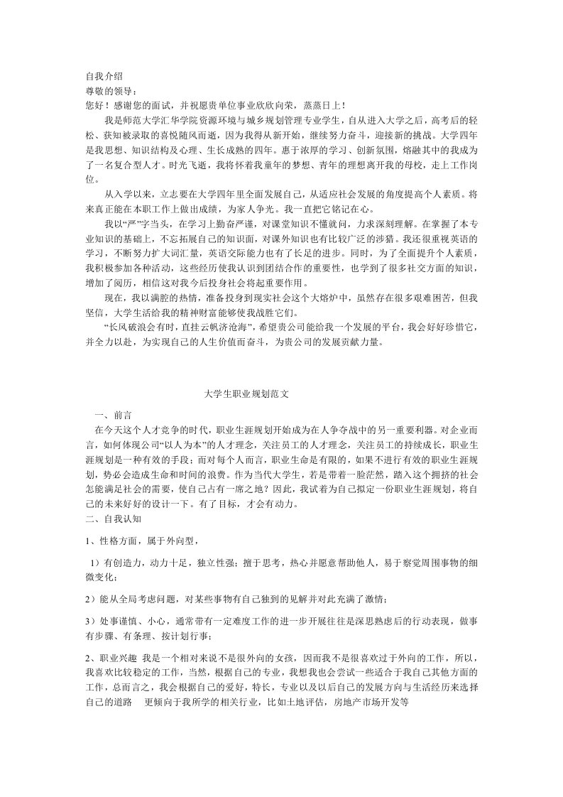 大学生职业生涯规划及自我介绍