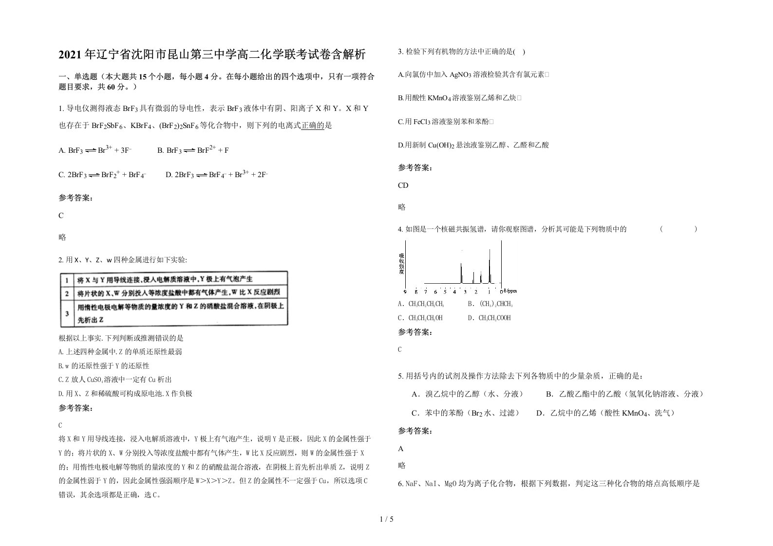 2021年辽宁省沈阳市昆山第三中学高二化学联考试卷含解析