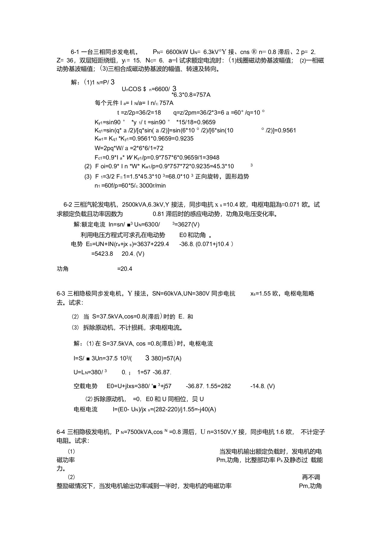 电机学课后答案第六章