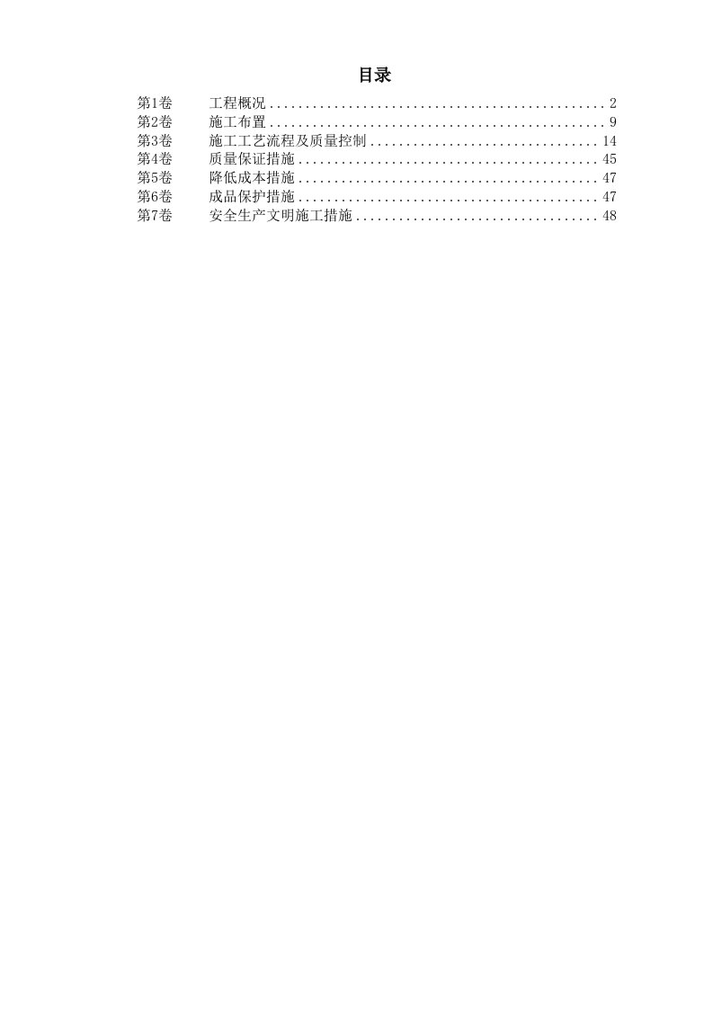 建筑资料-北京某教学楼施工组织设计