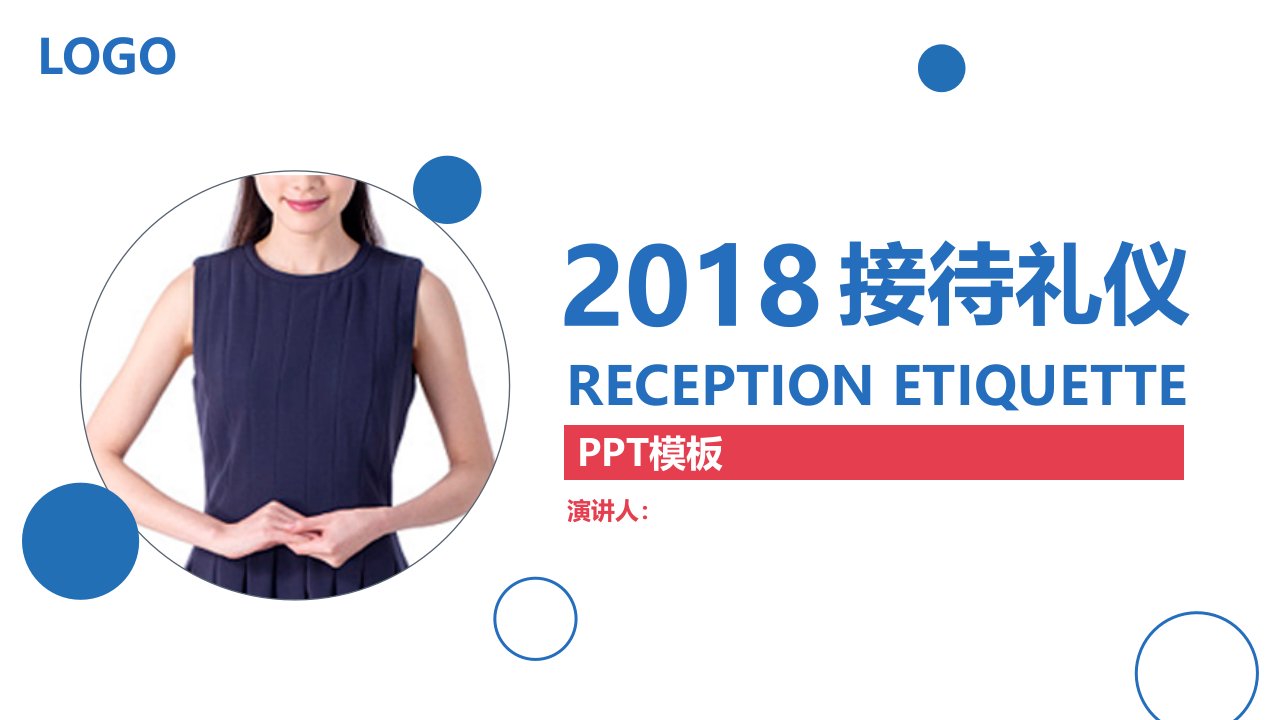 最新2018礼仪会务与接待礼仪培训课件