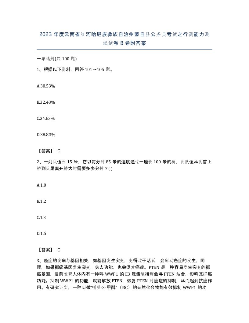 2023年度云南省红河哈尼族彝族自治州蒙自县公务员考试之行测能力测试试卷B卷附答案