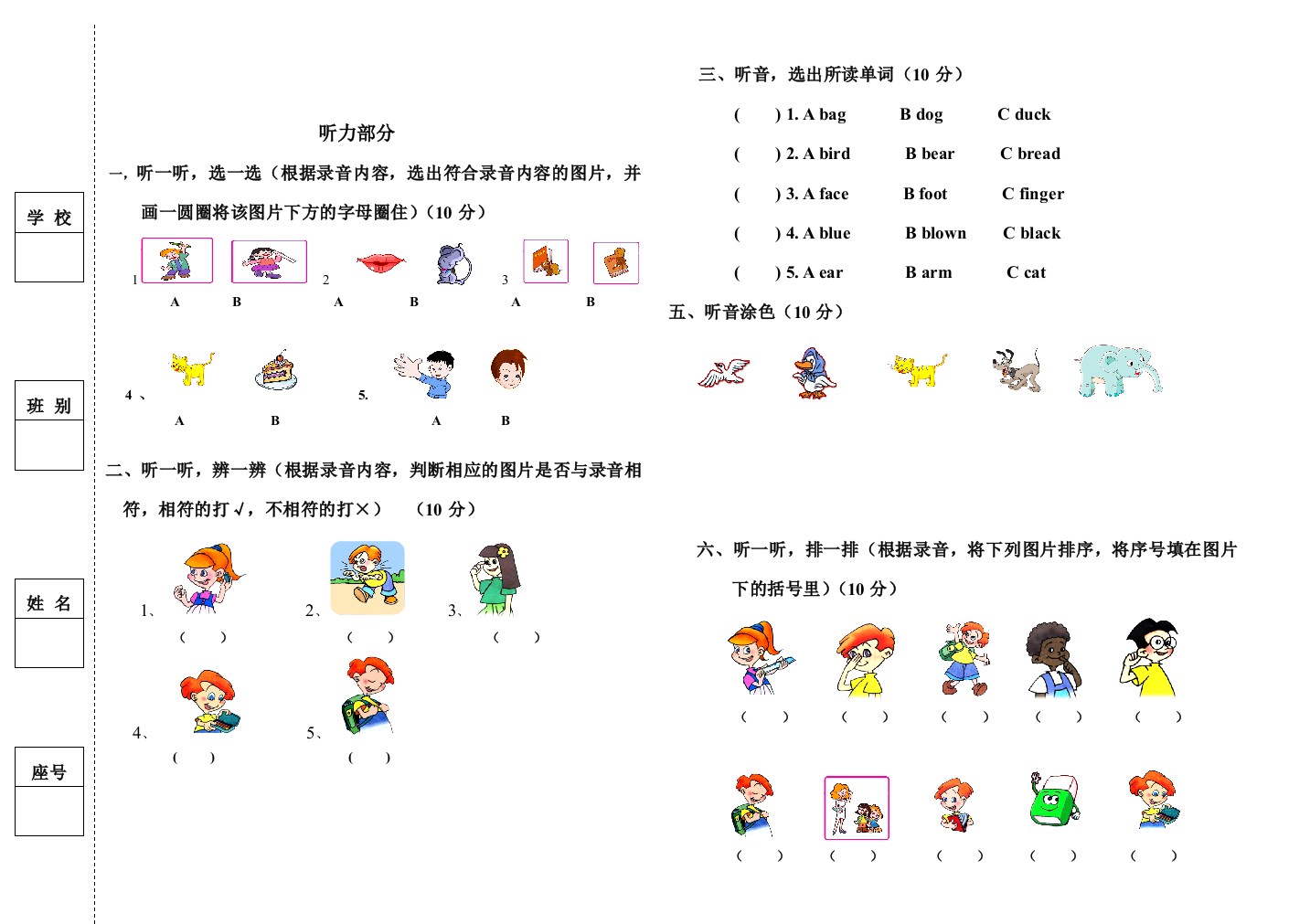 【小学中学教育精选】08-09年三年级英语上册测试题有听力