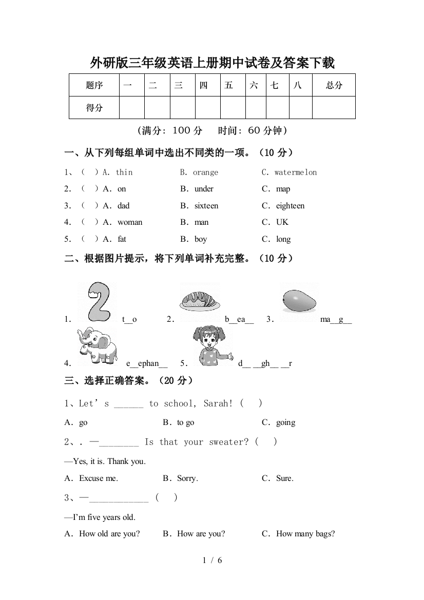 外研版三年级英语上册期中试卷及答案下载