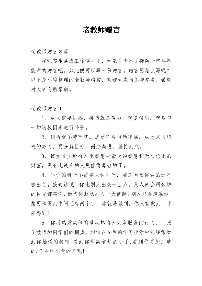 老教师赠言_3