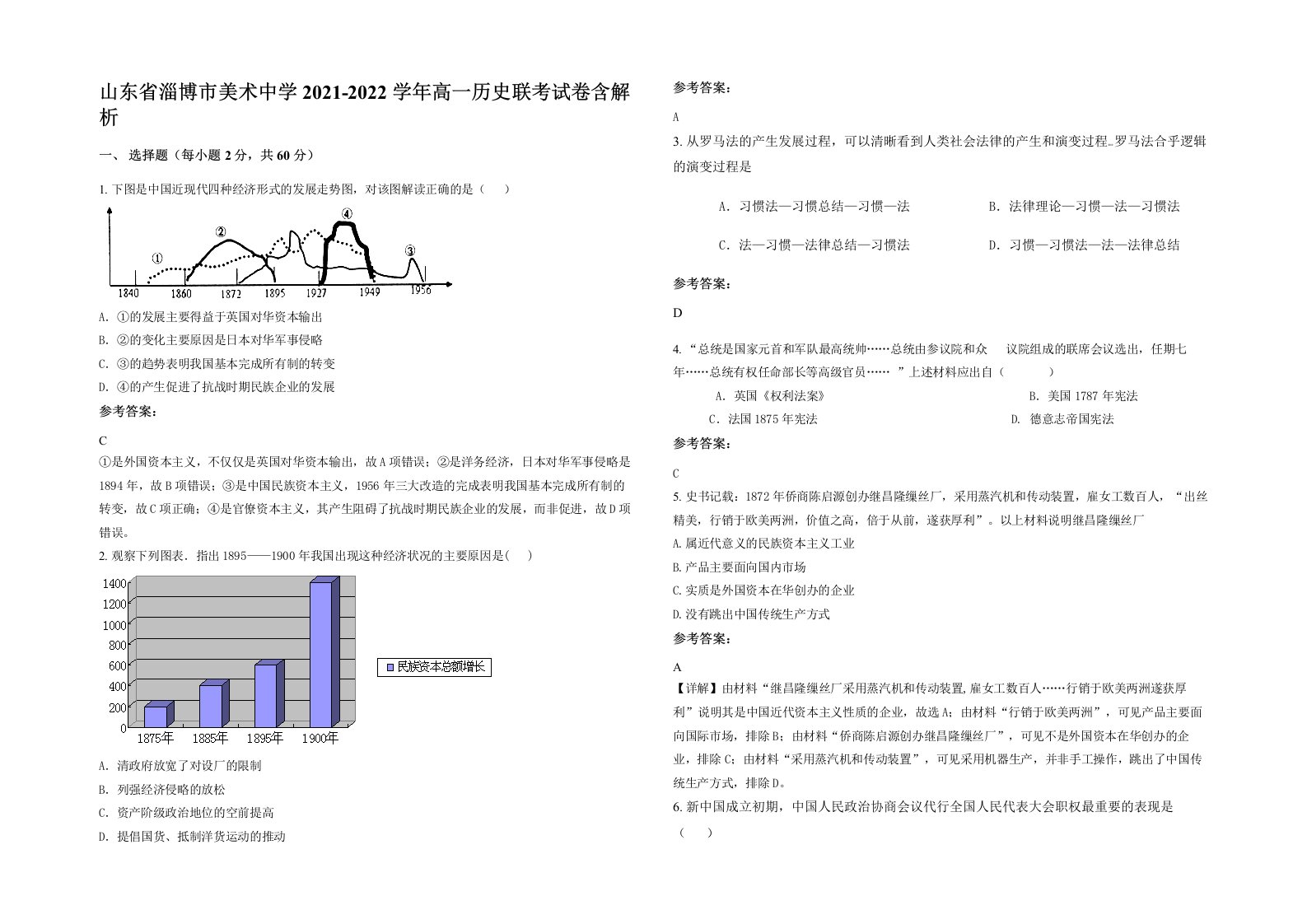 山东省淄博市美术中学2021-2022学年高一历史联考试卷含解析