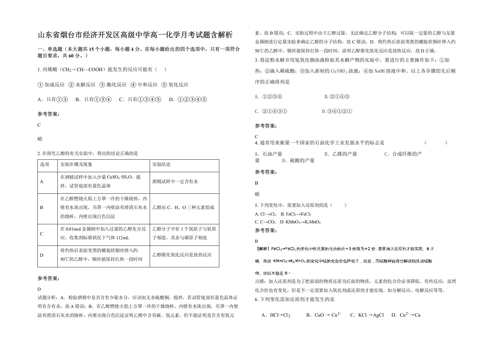 山东省烟台市经济开发区高级中学高一化学月考试题含解析