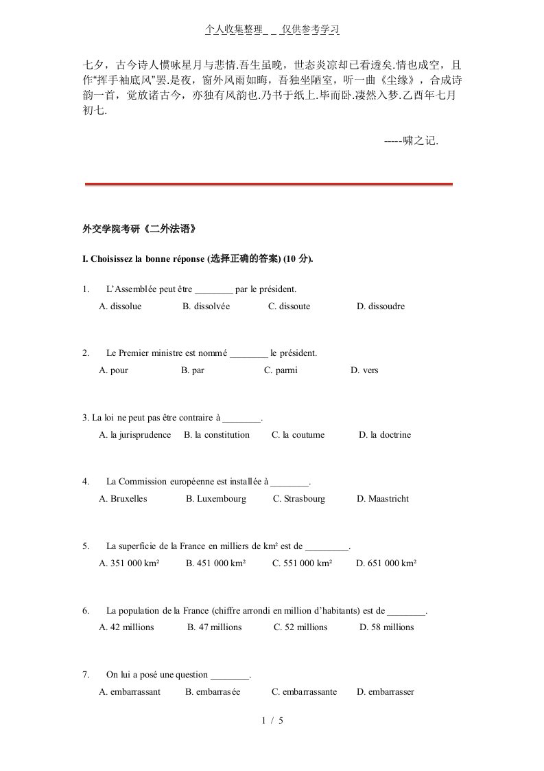 Eddoezq外交学院二外法语考研样题模拟