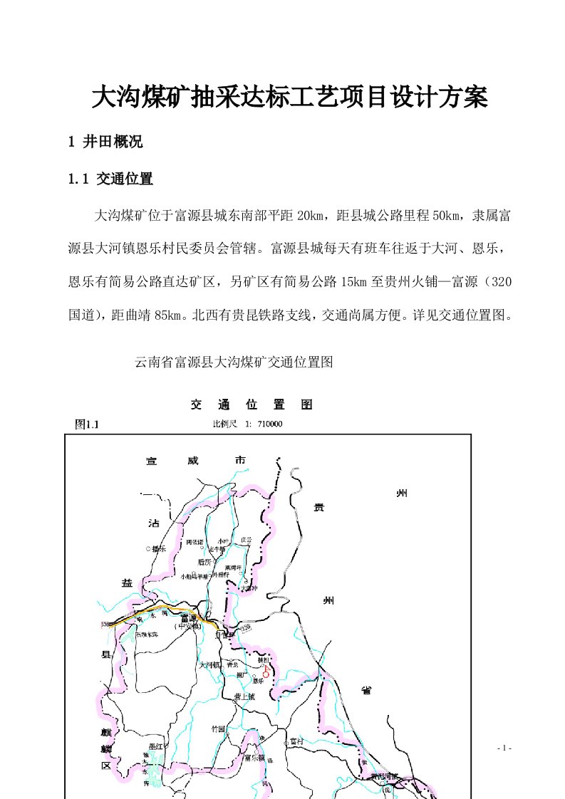 大沟煤矿抽采达标工艺项目设计方案