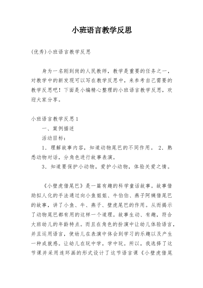 小班语言教学反思_36