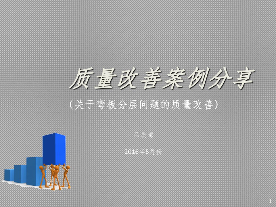 qcc质量改善报告ppt课件