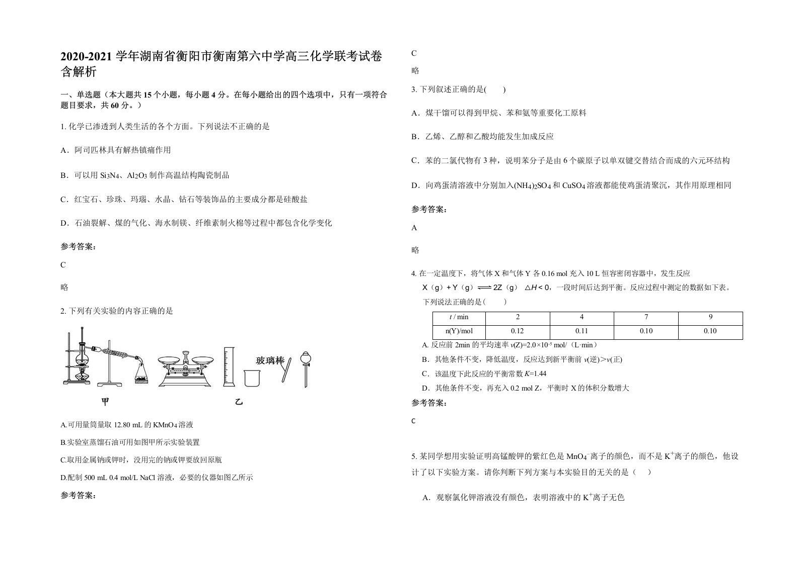 2020-2021学年湖南省衡阳市衡南第六中学高三化学联考试卷含解析