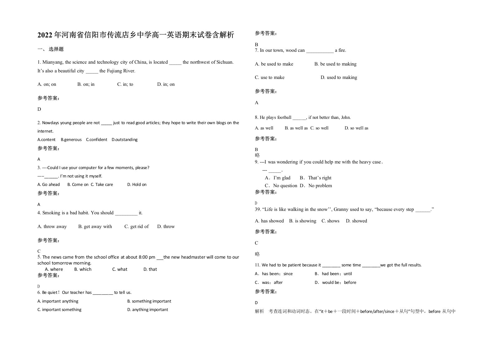 2022年河南省信阳市传流店乡中学高一英语期末试卷含解析