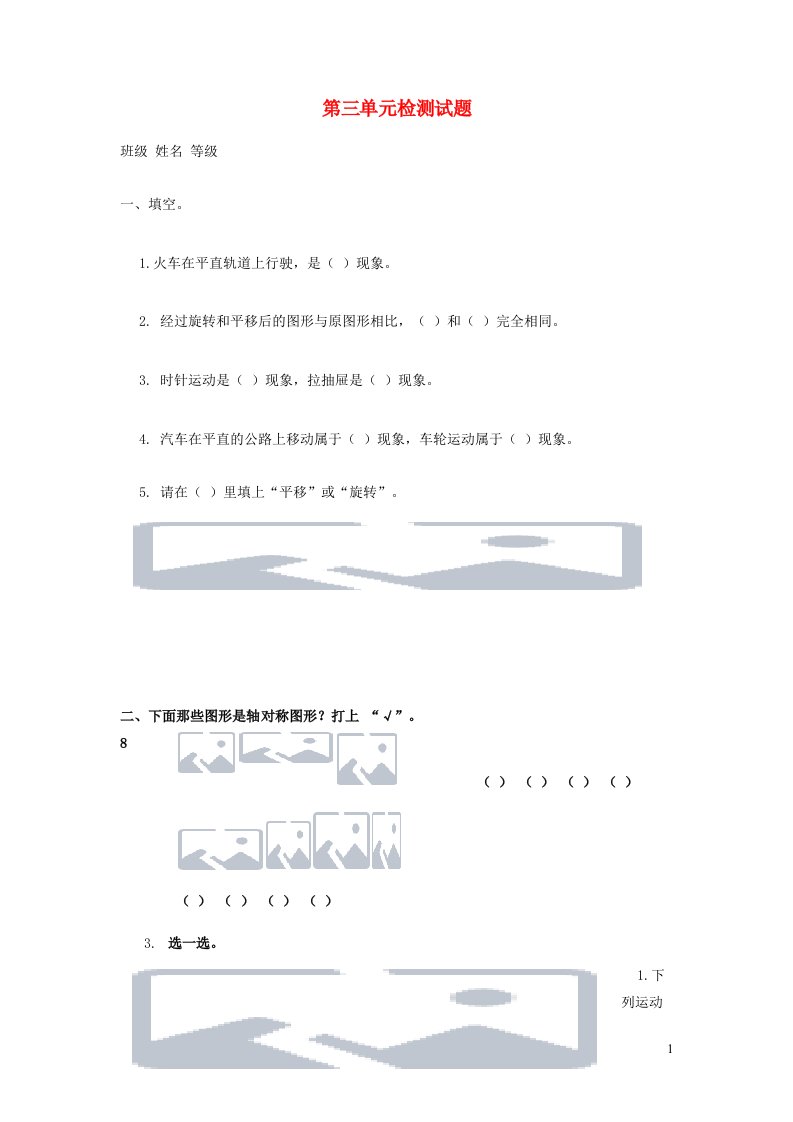 二年级数学下册第3单元综合试题新人教版