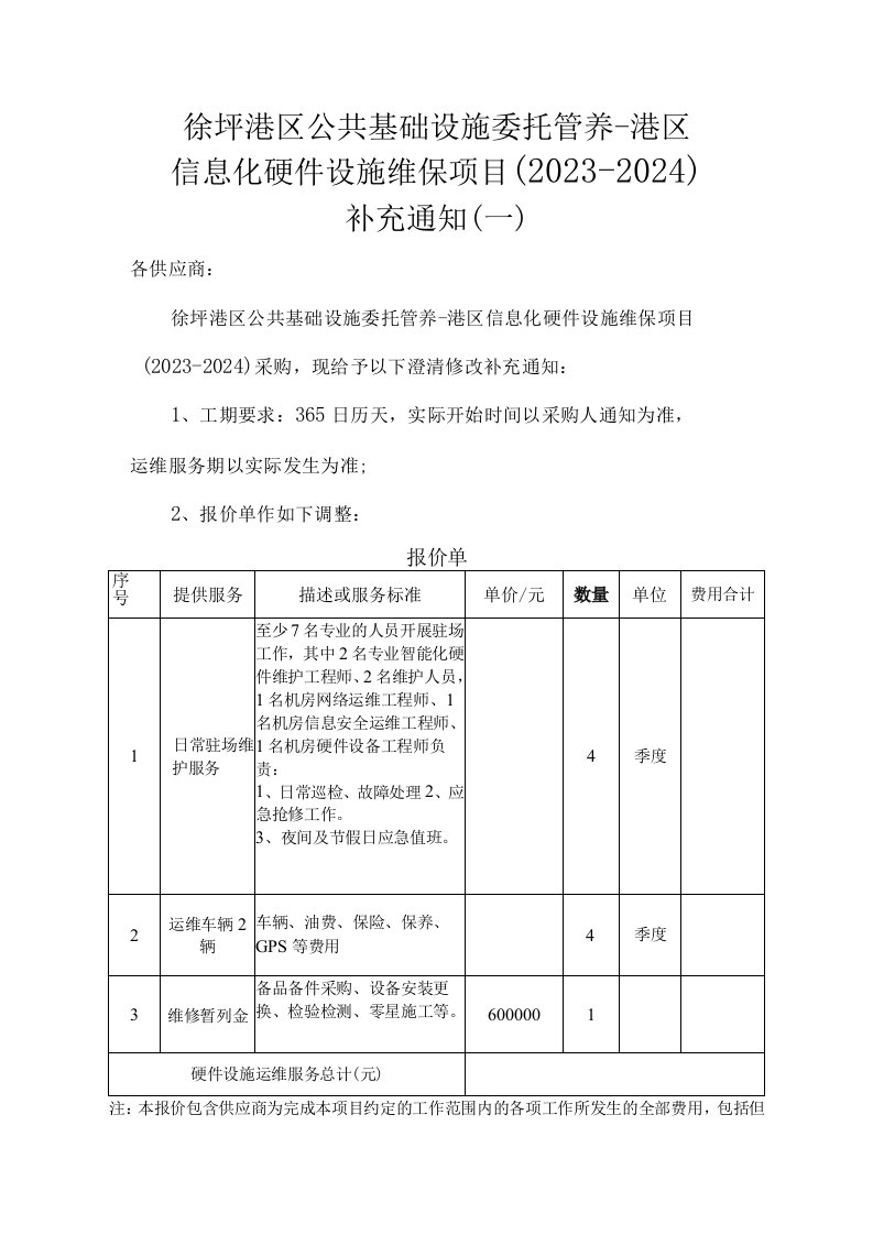 广西壮族自治区房屋建筑和市政工程施工电子招标文件范本(1)