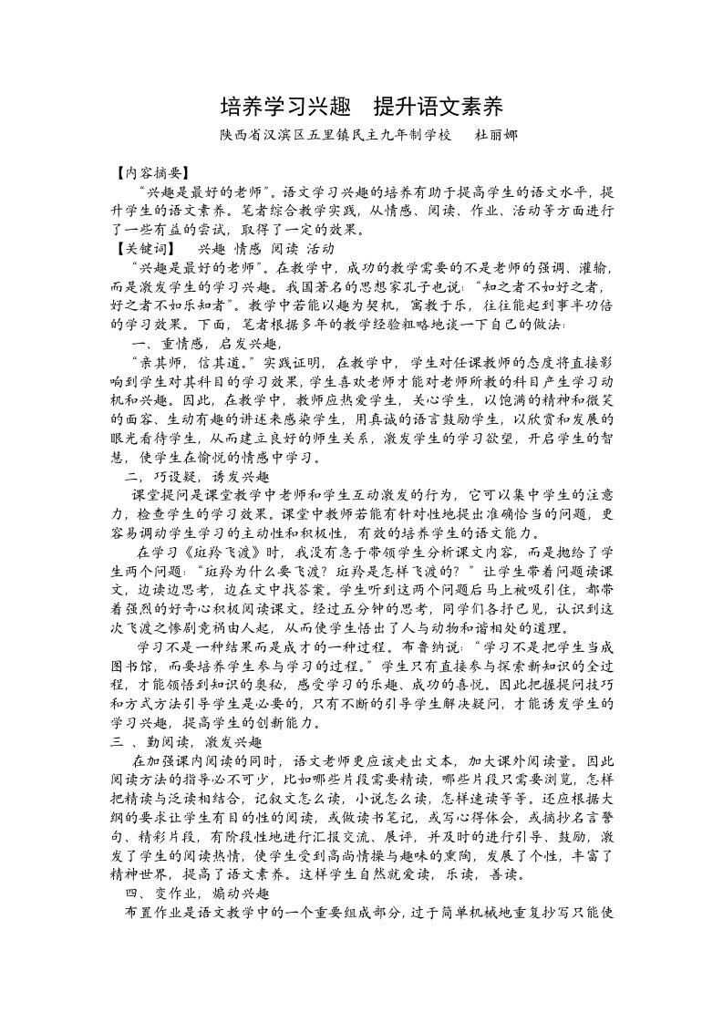 培养学习兴趣提升语文素养