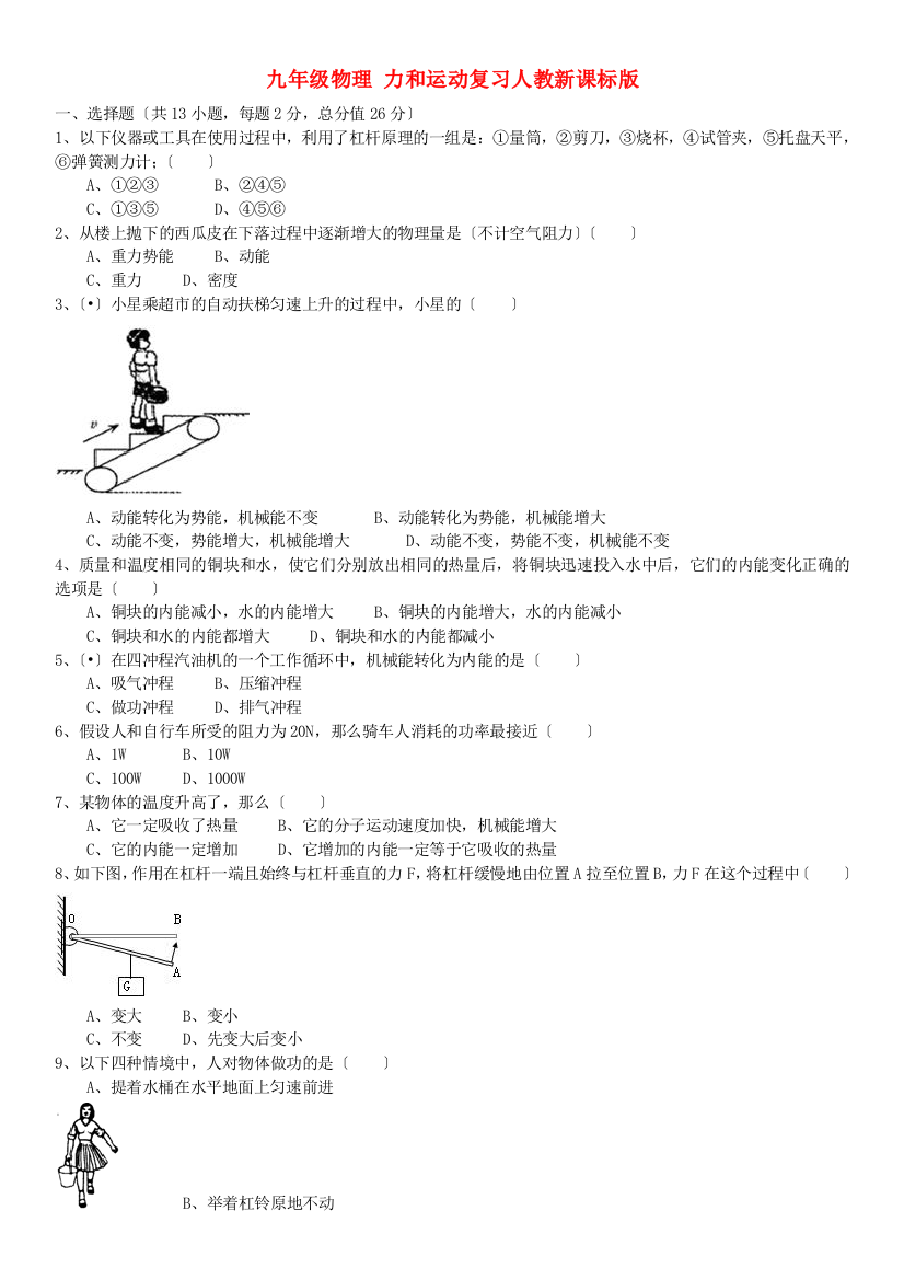 （整理版）九年级物理力和运动复习人教新课标