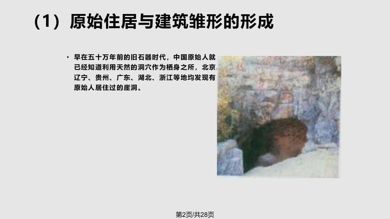 中国古代建筑发展历程