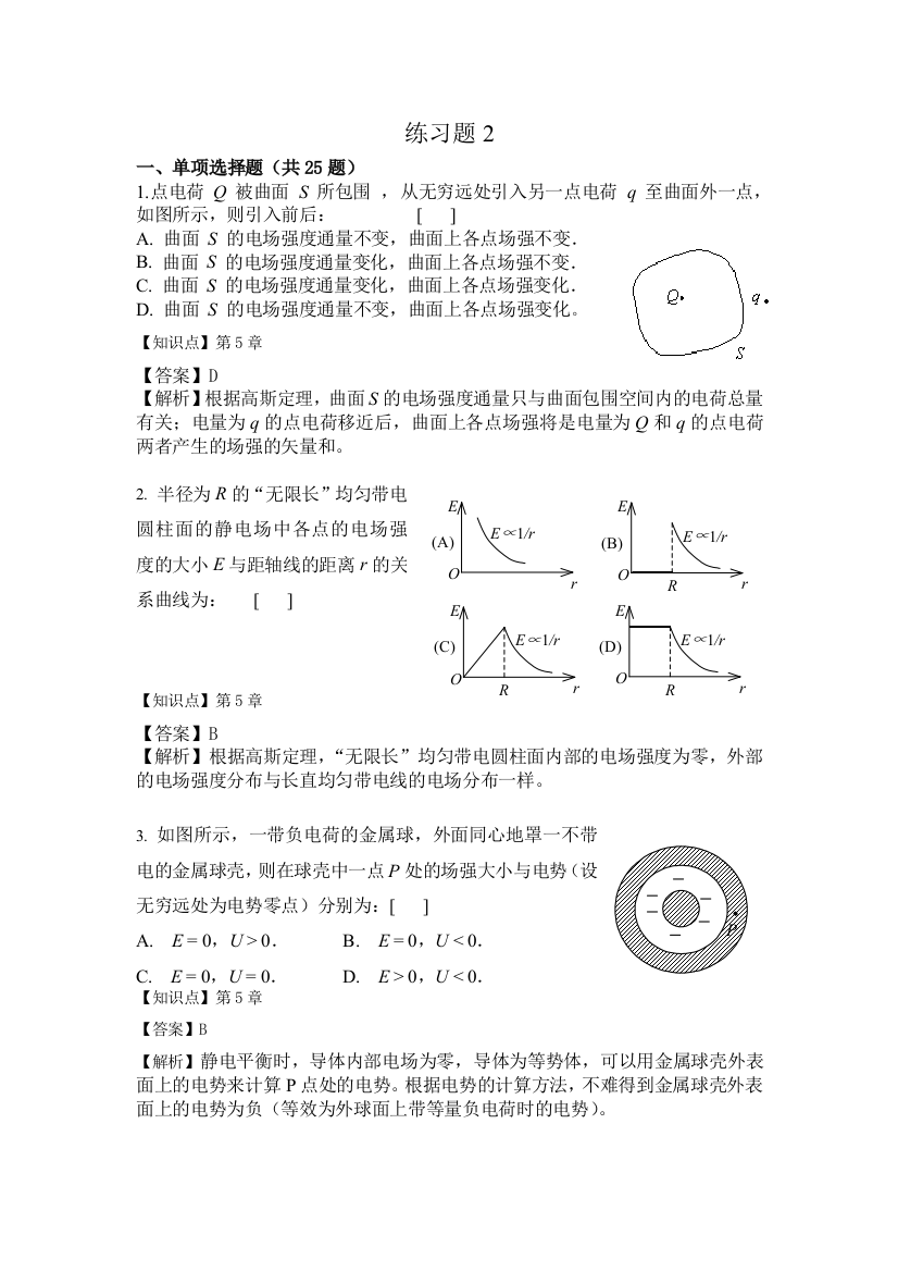 物理工练习题及答案