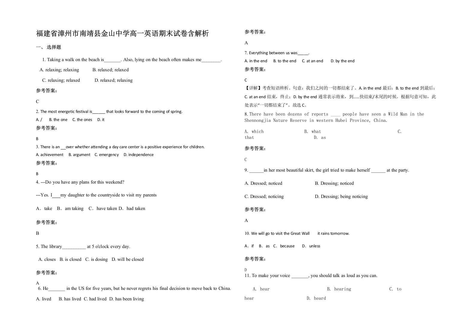 福建省漳州市南靖县金山中学高一英语期末试卷含解析