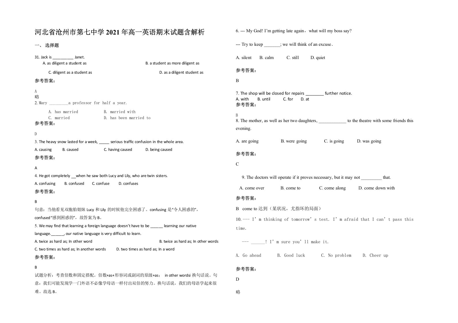 河北省沧州市第七中学2021年高一英语期末试题含解析