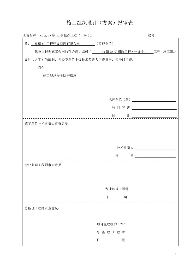 安全防护实施方案