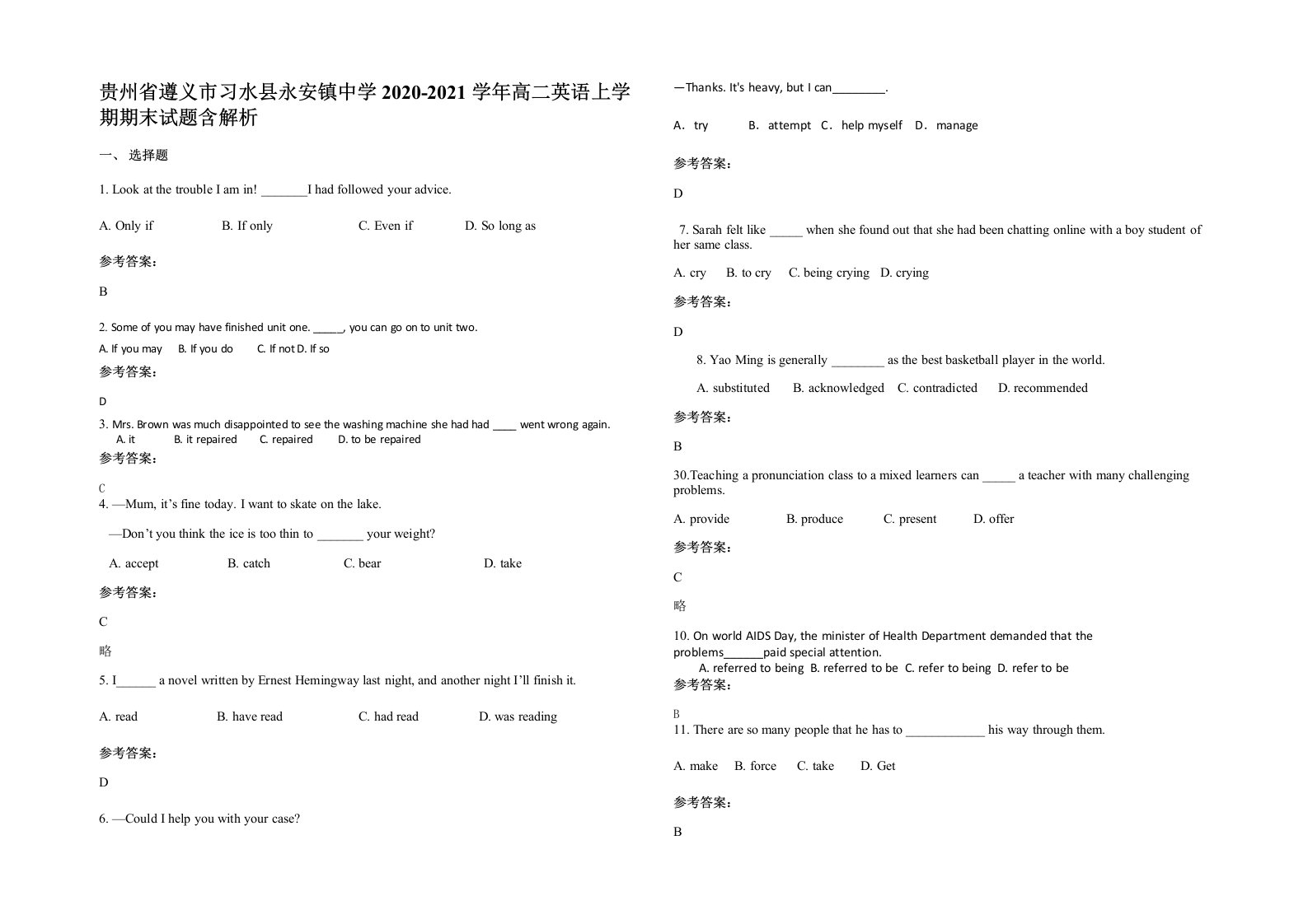 贵州省遵义市习水县永安镇中学2020-2021学年高二英语上学期期末试题含解析