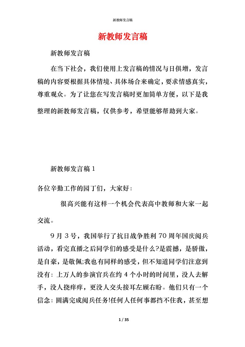 新教师发言稿