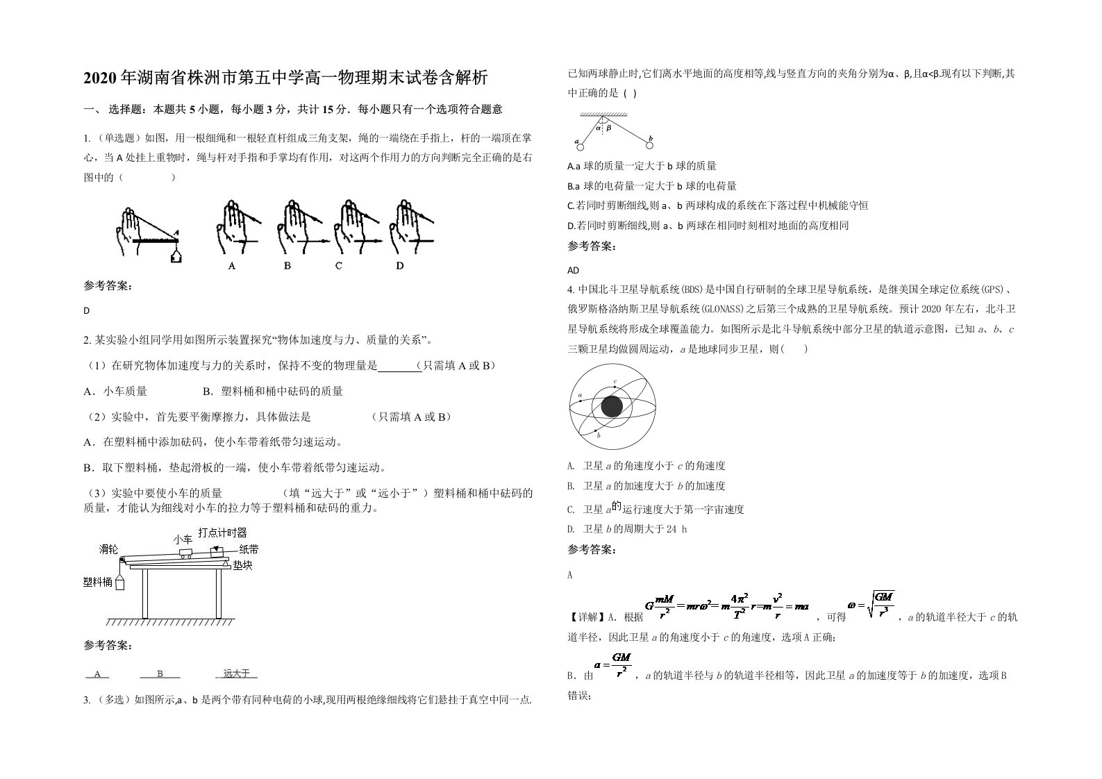 2020年湖南省株洲市第五中学高一物理期末试卷含解析