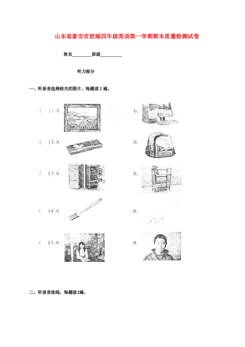 山东省泰安市肥城四年级英语第一学期期末质量检测试卷