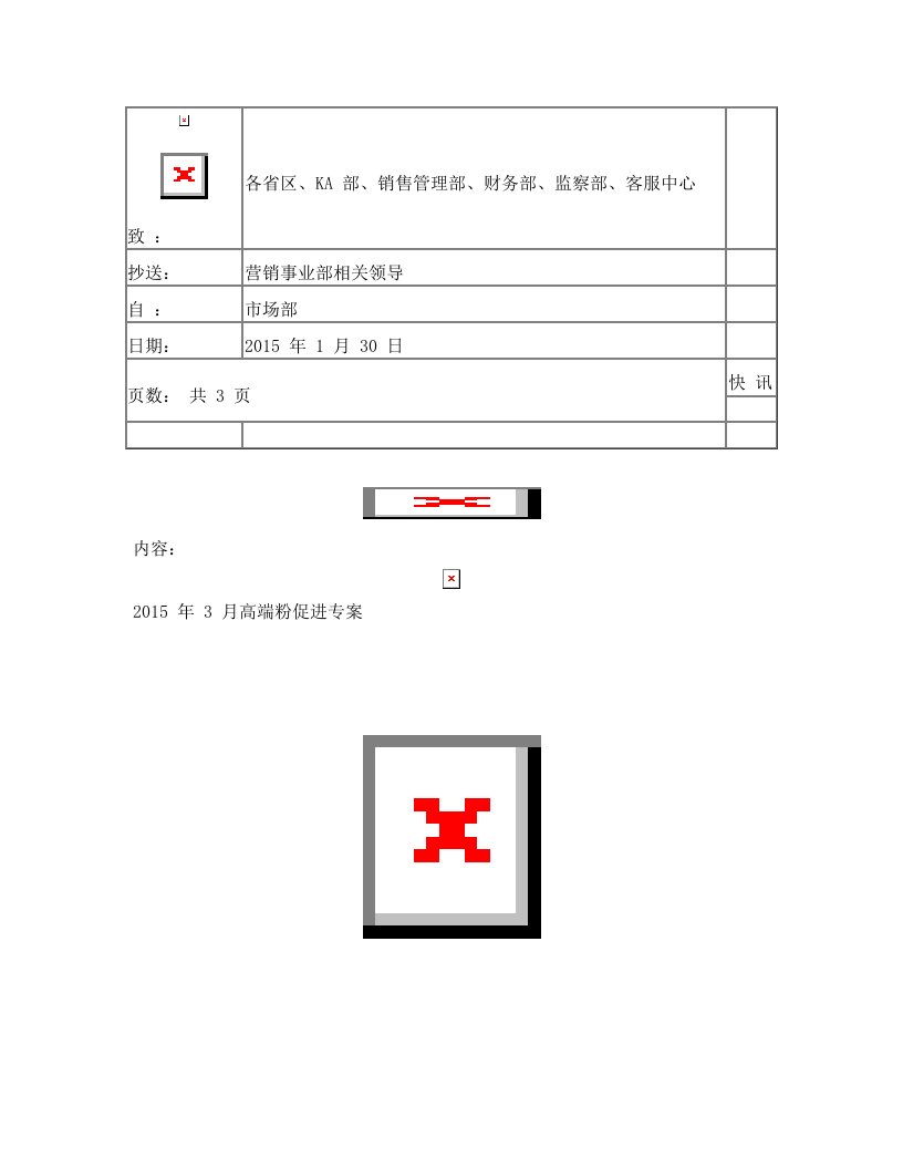 高端粉3月促销活动方案(终端折让)-下发版