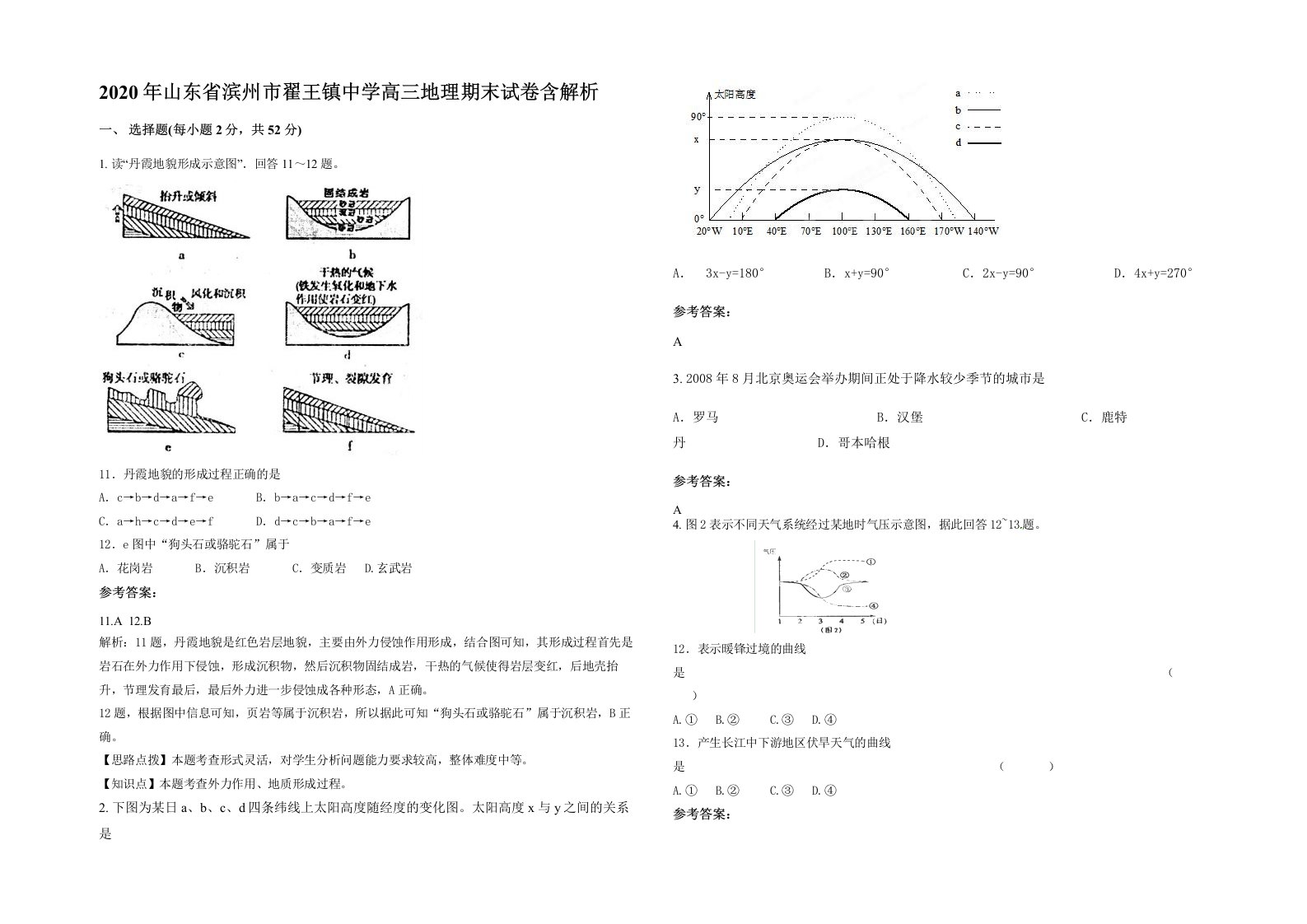 2020年山东省滨州市翟王镇中学高三地理期末试卷含解析