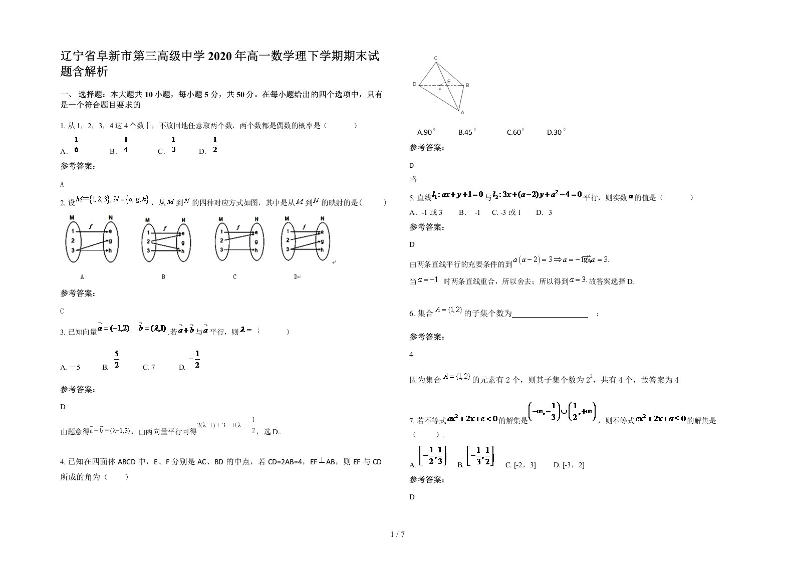 辽宁省阜新市第三高级中学2020年高一数学理下学期期末试题含解析